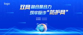 双网融合聚合力筑牢反诈防护网