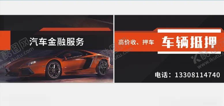 编号：64275004171220153163【酷图网】源文件下载-抵押典当车行名片