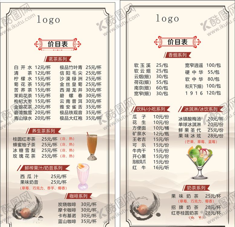 编号：99486809250339054691【酷图网】源文件下载-茶楼菜单