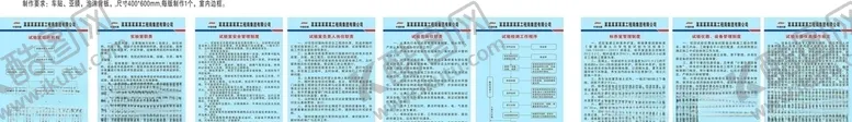 编号：22132406271657546731【酷图网】源文件下载-工地试验室制度