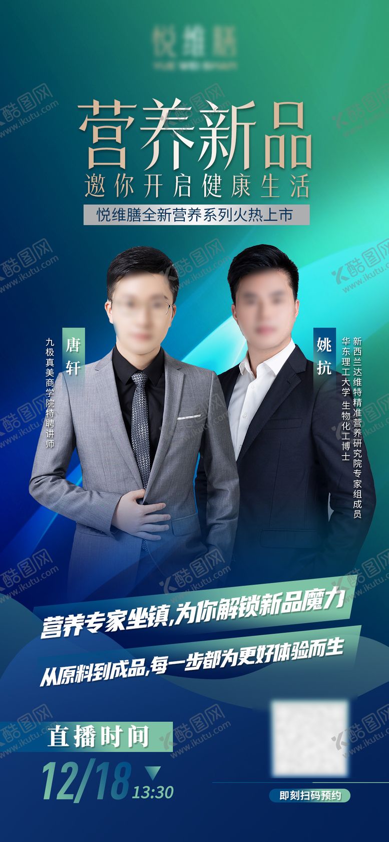 编号：92769902282015153194【酷图网】源文件下载-医美人物导师讲师直播海报 