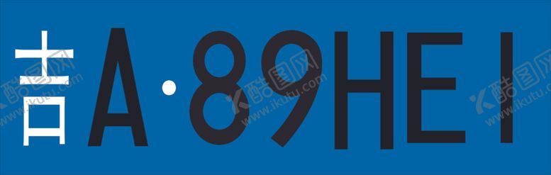 编号：21094606292319405163【酷图网】源文件下载-小区车号牌