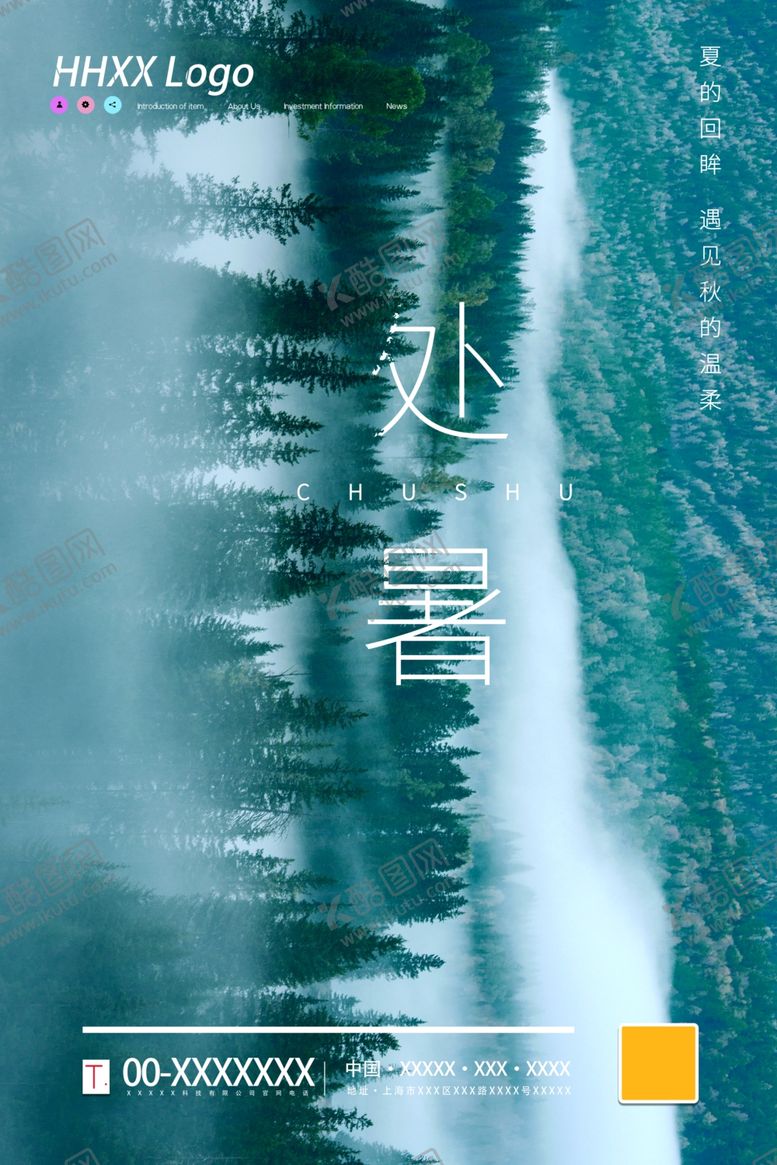 编号：21499410092048262228【酷图网】源文件下载-处暑