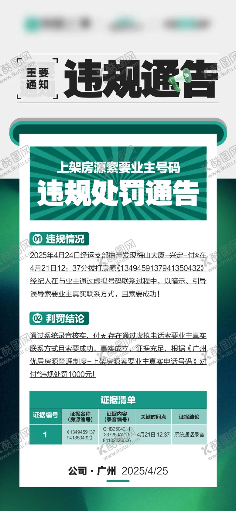 编号：43939101081440477503【酷图网】源文件下载-违规通知