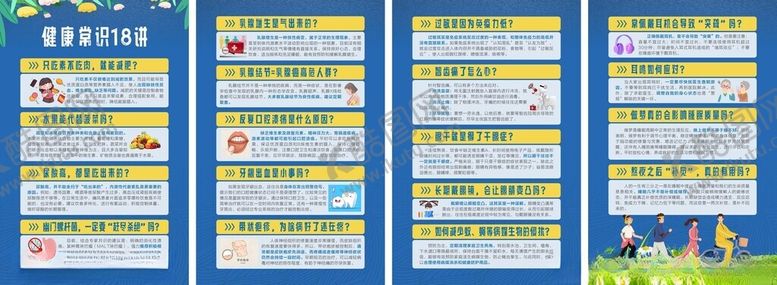 编号：21374311190056465555【酷图网】源文件下载-健康常识18讲
