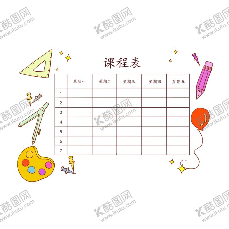 编号：29614710240237552933【酷图网】源文件下载-课程表
