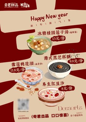 甜品小吃食品2026新年价格表海报