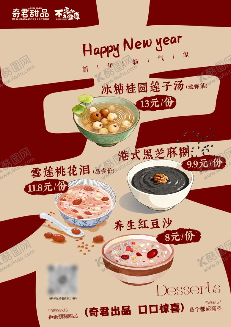 编号：30437902081957032500【酷图网】源文件下载-甜品小吃食品2026新年价格表海报