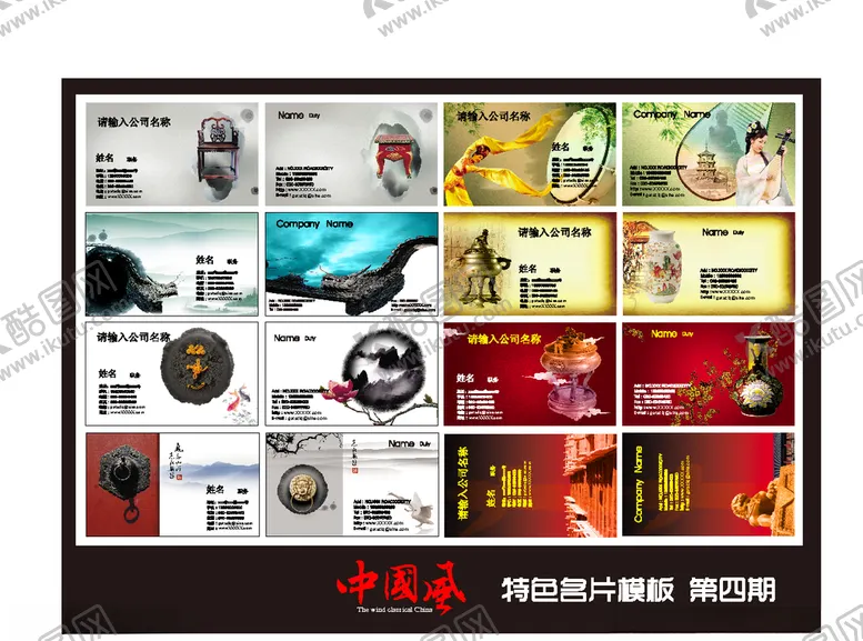 编号：75808903261035075956【酷图网】源文件下载-中国风名片古典大气水墨