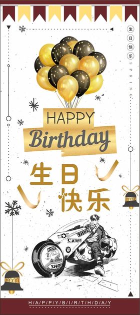 生日海报图片