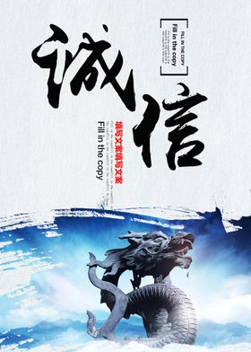 企业文化诚信