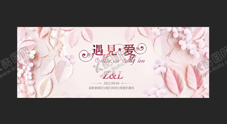 编号：78070810280007552508【酷图网】源文件下载-结婚了海报