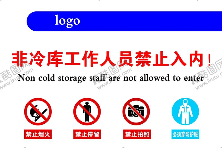 编号：23146702181911267625【酷图网】源文件下载-禁止入内
