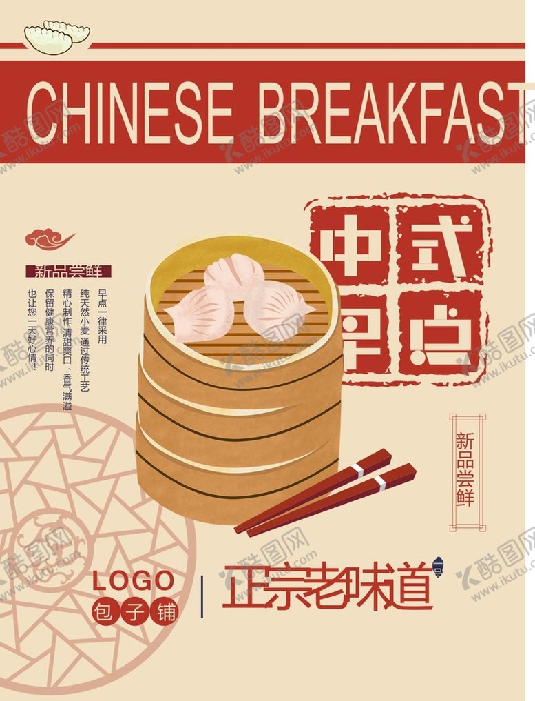 编号：38146910260757013299【酷图网】源文件下载-中式早点