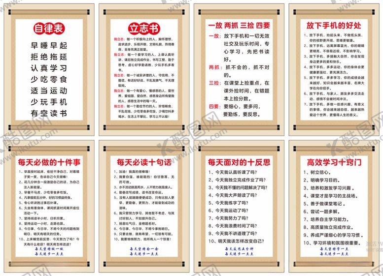 编号：90419711241701174148【酷图网】源文件下载-学校励志标语