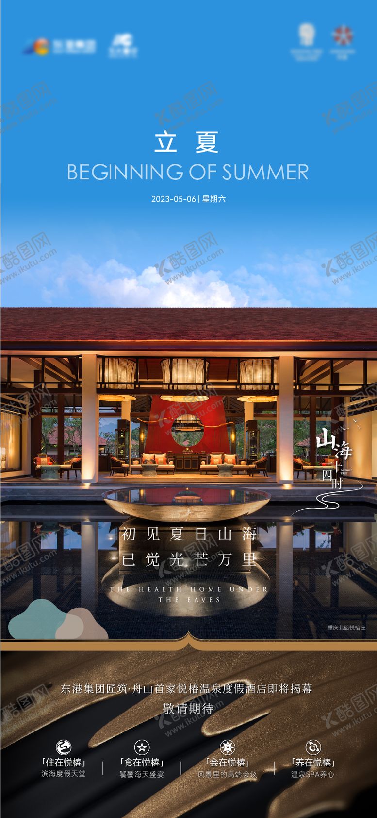 编号：20008011282117138015【酷图网】源文件下载-立夏节气海报