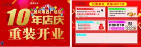 10年店庆重装开业活动单页