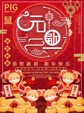 创意红色喜庆元旦圣诞双旦鼠年新