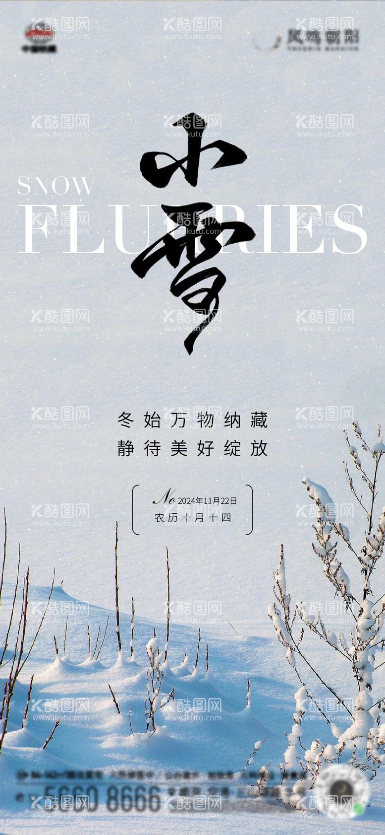 编号：11383312051307201463【酷图网】源文件下载-小雪节气海报 