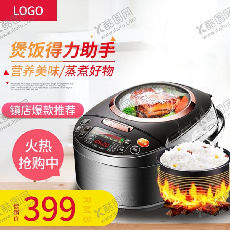 编号：25666010021357121011【酷图网】源文件下载-夏季促销电饭煲直通车