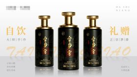 酱酒banner