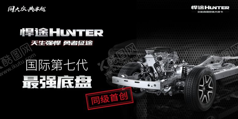 编号：44522809270057262954【酷图网】源文件下载-江淮悍途