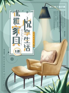 家具促销活动专卖店品牌