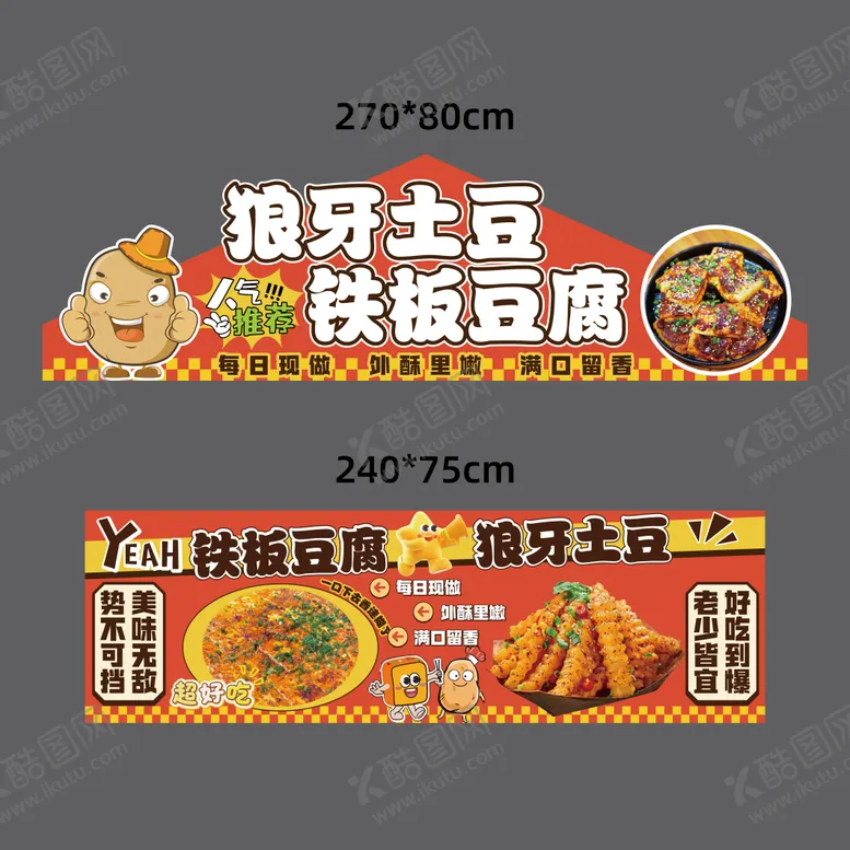 编号：20811303290110038246【酷图网】源文件下载-狼牙土豆