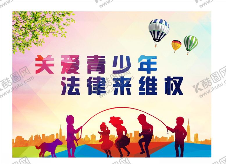 编号：64328205071239089805【酷图网】源文件下载-关爱未成年
