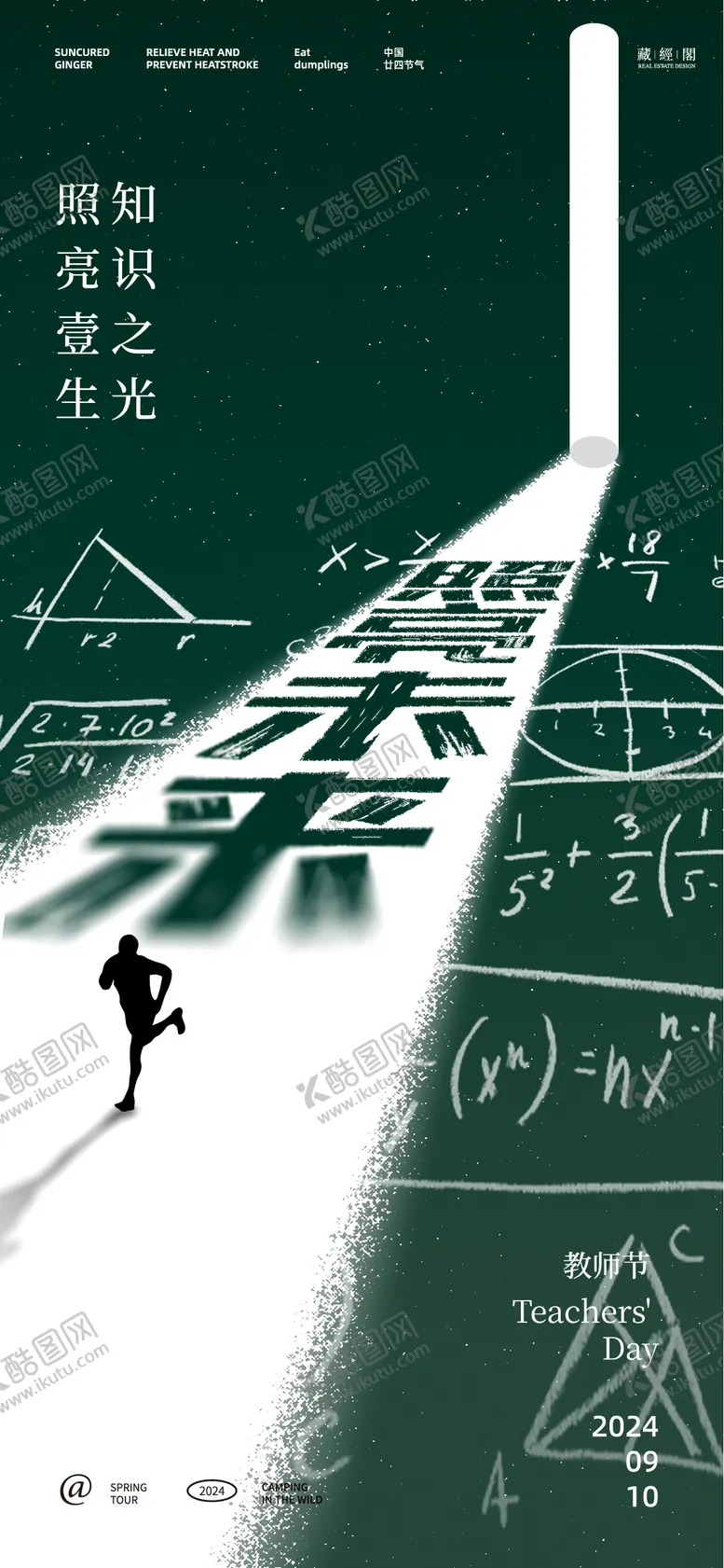 编号：77645112031604582345【酷图网】源文件下载-教师节粉笔创意海报
