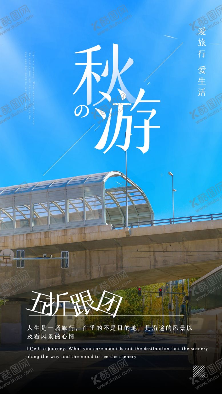 编号：02396710082109058927【酷图网】源文件下载-秋游