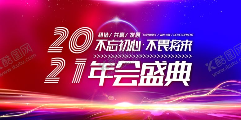 编号：98477003120812196832【酷图网】源文件下载-2021年会盛典
