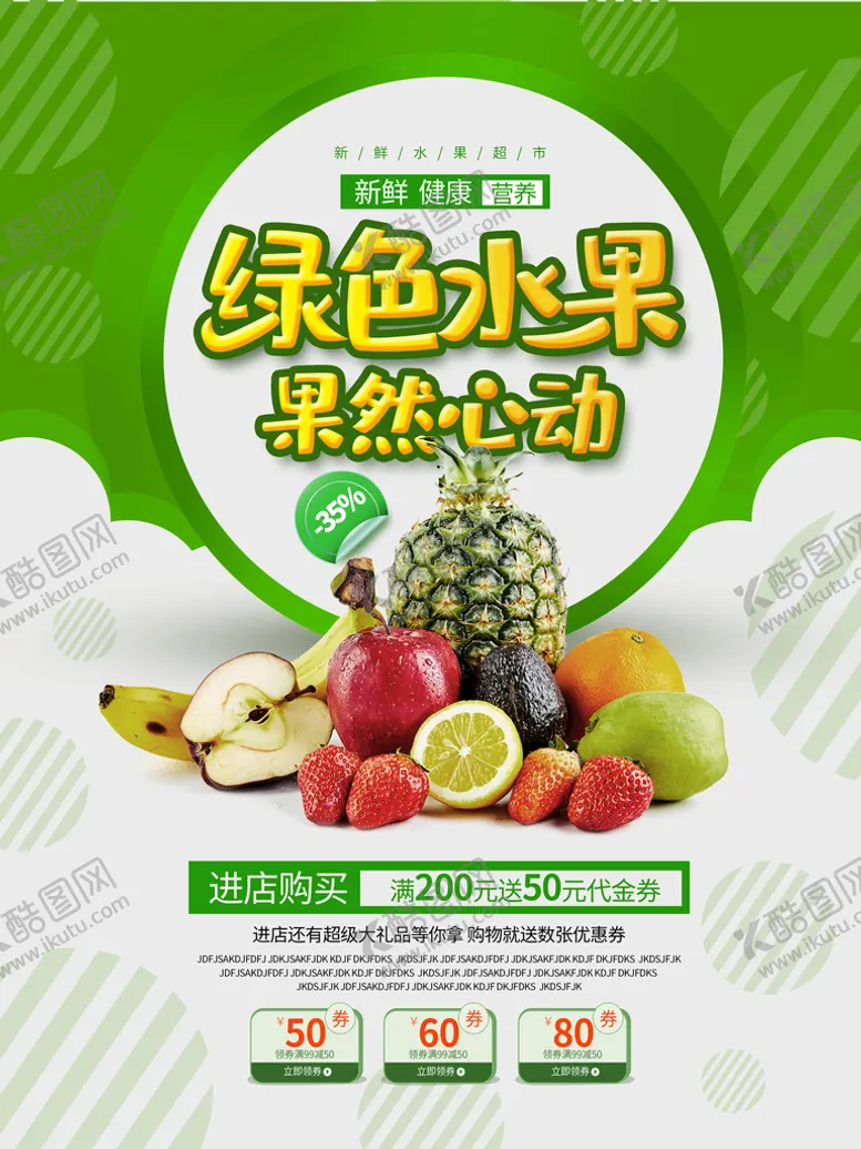 编号：50479210100910073271【酷图网】源文件下载-水果