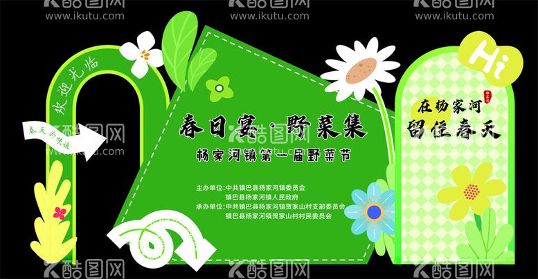 编号：63482902080717251604【酷图网】源文件下载-浅绿色美陈野菜节