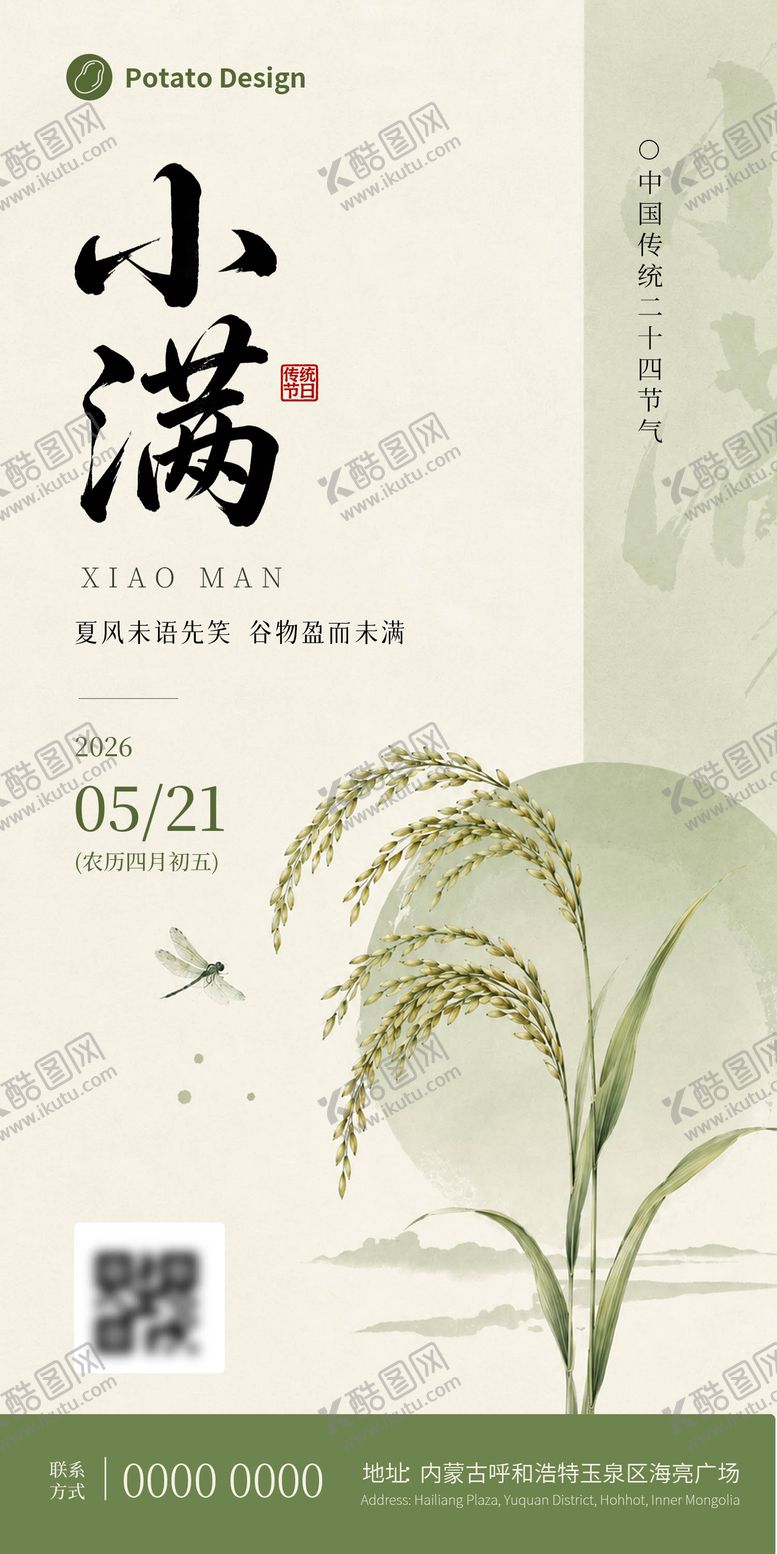 编号：53966805222313598408【酷图网】源文件下载-小满节气海报