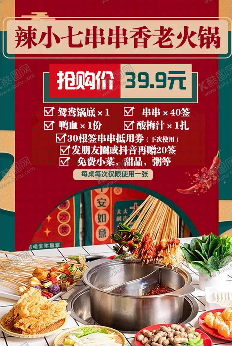 编号：32987509191508066983【酷图网】源文件下载-火锅海报
