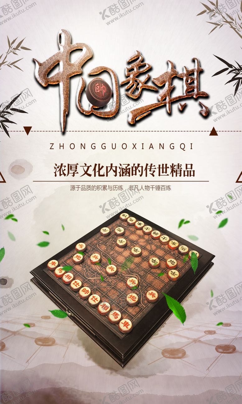 编号：23249104202306345122【酷图网】源文件下载-象棋