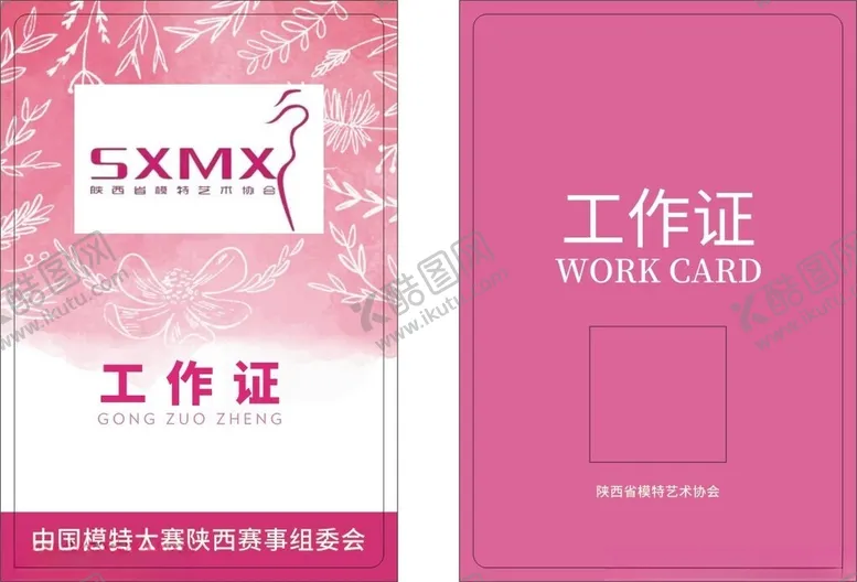 编号：54303002171629294505【酷图网】源文件下载-工作证