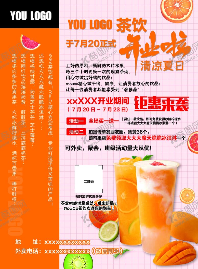 编号：18171310300508225961【酷图网】源文件下载-茶饮