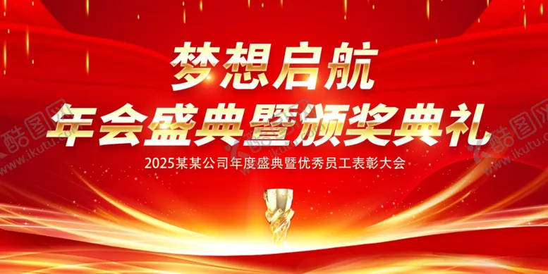 编号：62706901132226202873【酷图网】源文件下载-年会背景