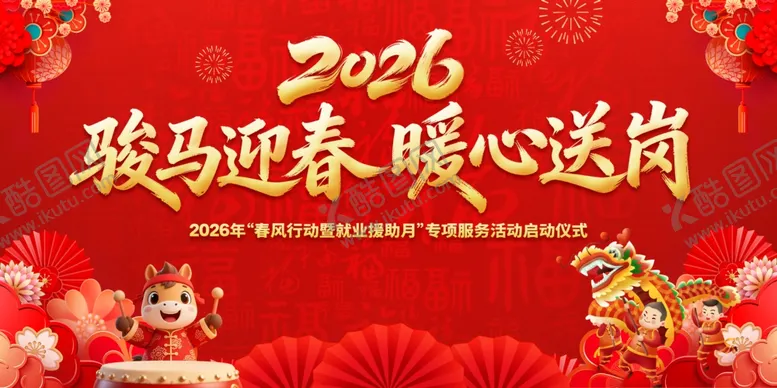 编号：18688704011217151768【酷图网】源文件下载-启动仪式