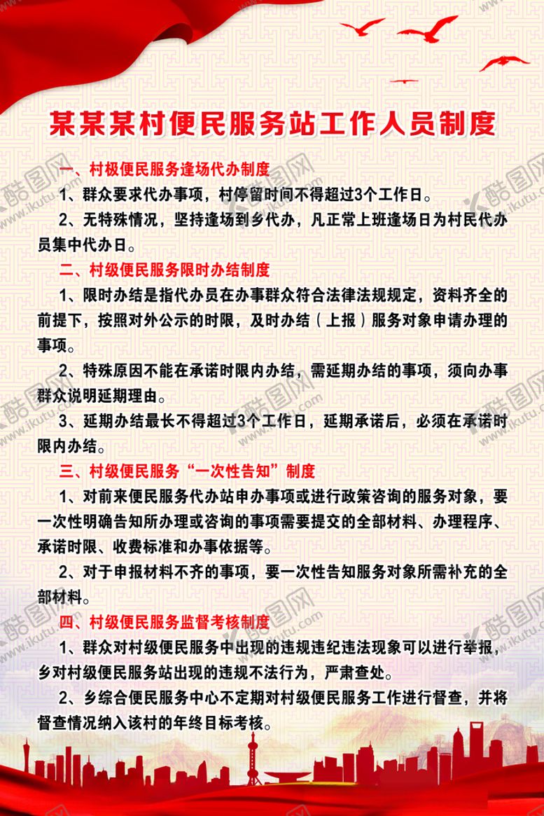 编号：27426609232351213324【酷图网】源文件下载-村级便民工作室工作职责