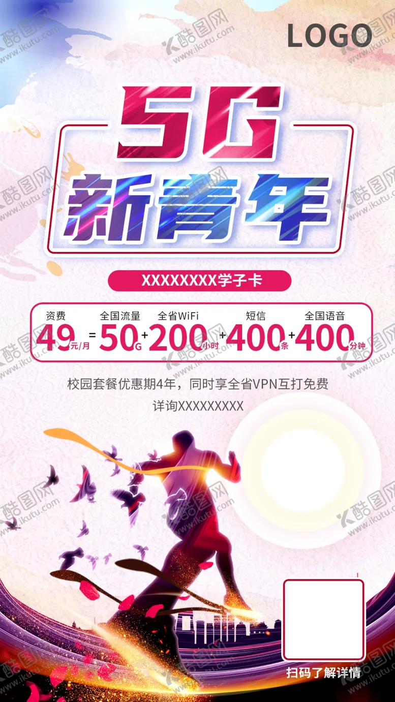 编号：43425903311135304380【酷图网】源文件下载-5G新青年