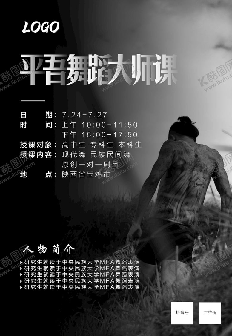 编号：46735809291601143408【酷图网】源文件下载-舞蹈海报