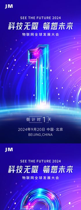 科技倒计时海报