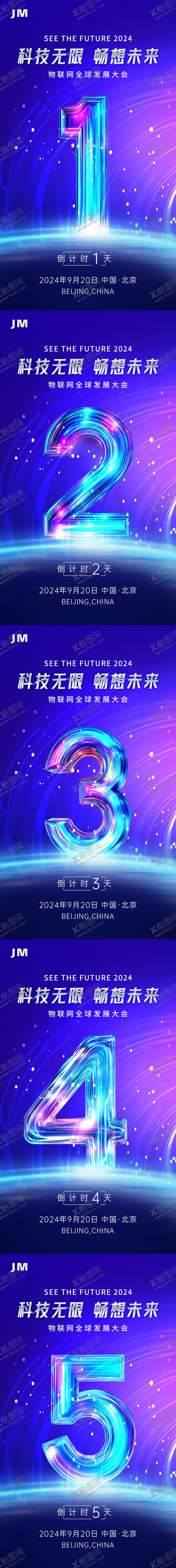 编号：47775705041637003525【酷图网】源文件下载-科技倒计时海报