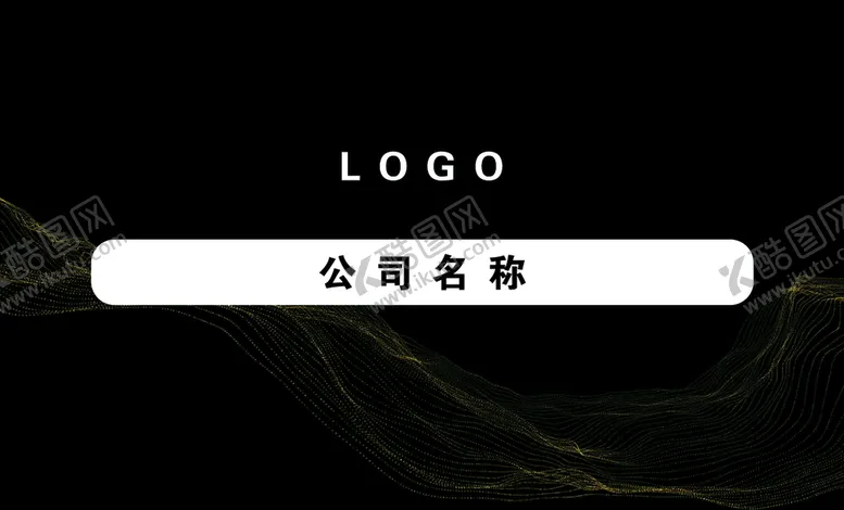 编号：16578409301005345149【酷图网】源文件下载-黑色大气名片