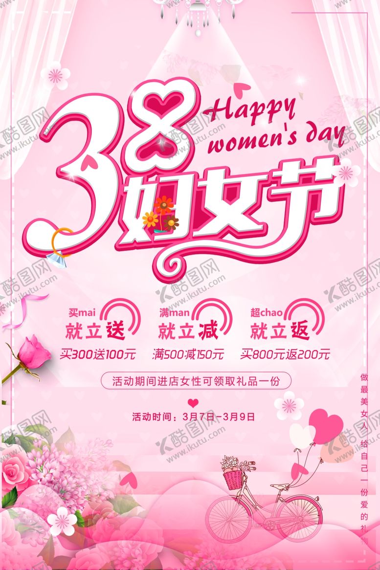 编号：25162107030329057490【酷图网】源文件下载-38妇女节
