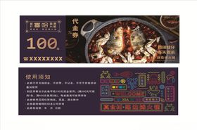 火锅代金券