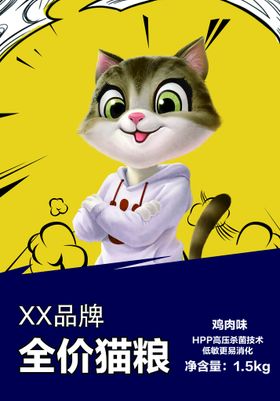 猫粮包装效果图